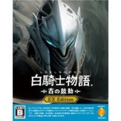 白騎士物語-古の鼓動-EX Edition