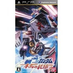 機動戦士ガンダム 木馬の軌跡