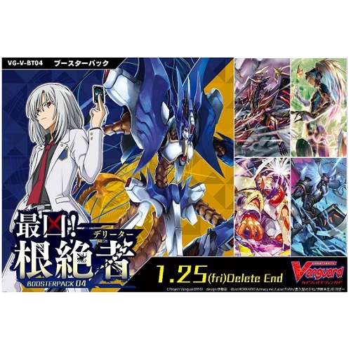 (VG-V-BT04) ヴァンガード ブースター(4) 最凶！根絶者