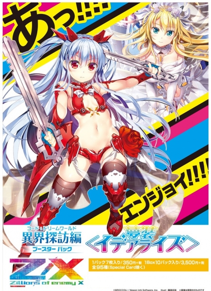 Z/X ゼクス -Zillions of enemyX- B32 異界探訪編 夢装-イデアライズ- ブースターパック