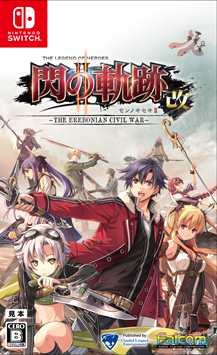 英雄伝説 閃の軌跡II:改 The Erebonian Civil War