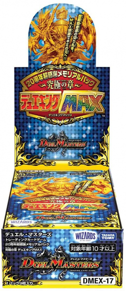(DMEX-17)DM 20周年超感謝MP 究極の章 デュエキングMAX BOX