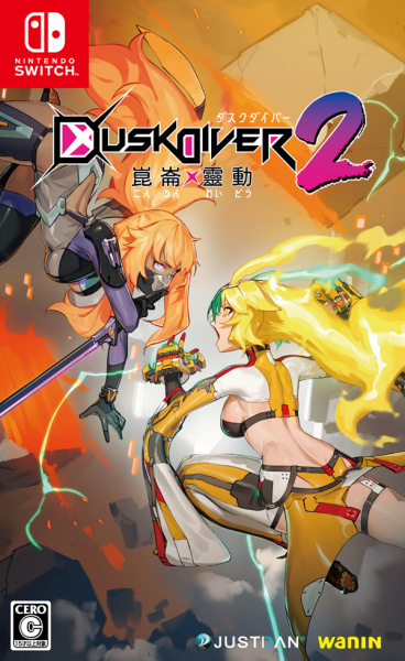 DUSK DIVER2 崑崙靈動（コンロンレイドウ）