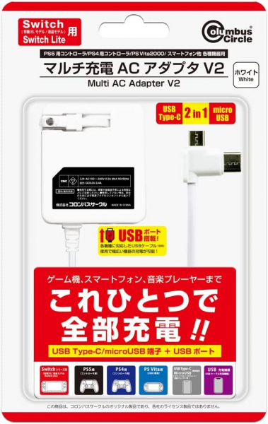 (Switch/Switch Lite/PS5用コントローラ/各機器用)マルチ充電ACアダプタV2<ホワイト>