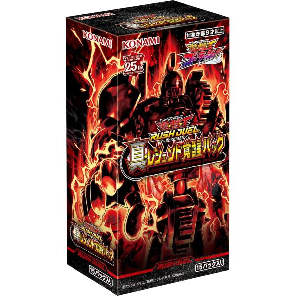 遊戯王ラッシュデュエル 真・レジェンド覚醒パック