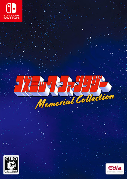 コズミック・ファンタジー Memorial Collection