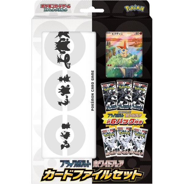 ポケモンCG スカーレット＆バイオレット ブラックボルト・ホワイトフレア カードファイルセット