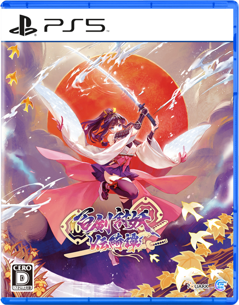 百剣討妖伝綺譚［PS5版］