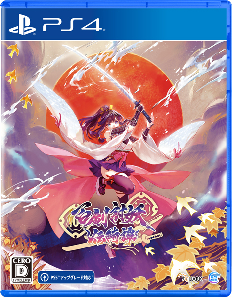 百剣討妖伝綺譚［PS4版］