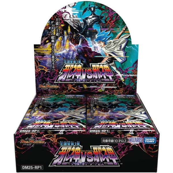(DM25-RP1)DM TCG 王道W 第1弾 邪神vs邪神 ～ソウル･オブ･ジ･アビス～