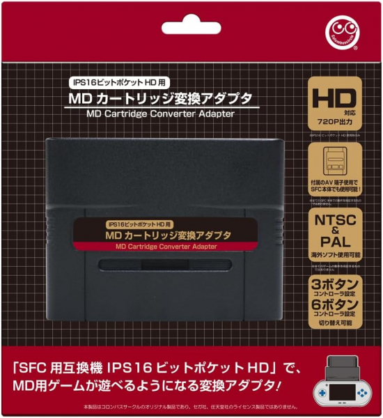 【IPS 16ビットポケットHD用】MDカートリッジ変換アダプタ
