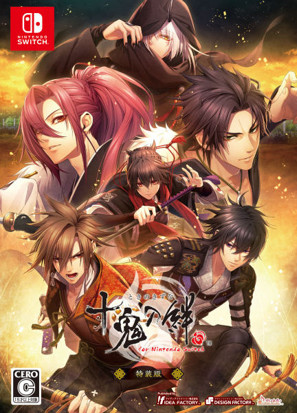 十鬼の絆 for Nintendo Switch 特装版