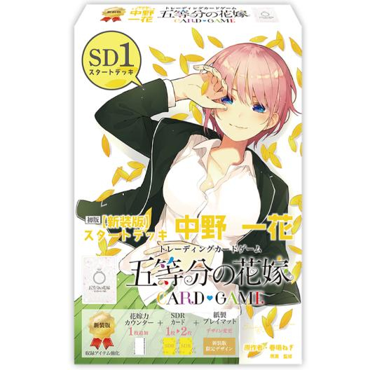 五等分の花嫁CG 新装版 スタートデッキ 中野一花