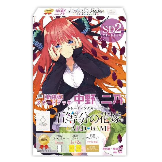 五等分の花嫁CG 新装版 スタートデッキ 中野二乃