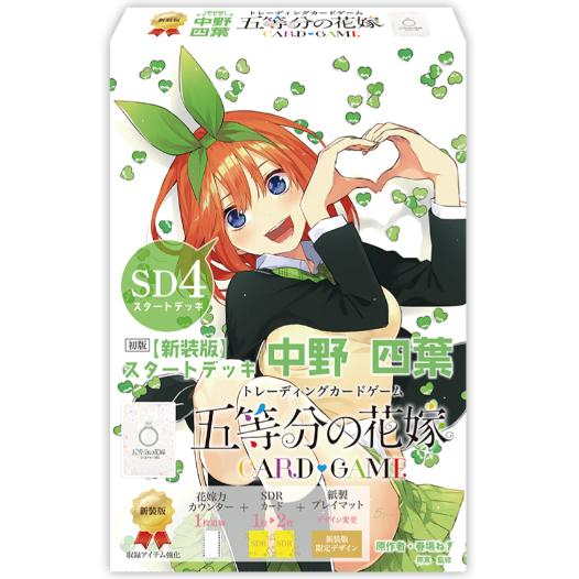 五等分の花嫁CG 新装版 スタートデッキ 中野四葉