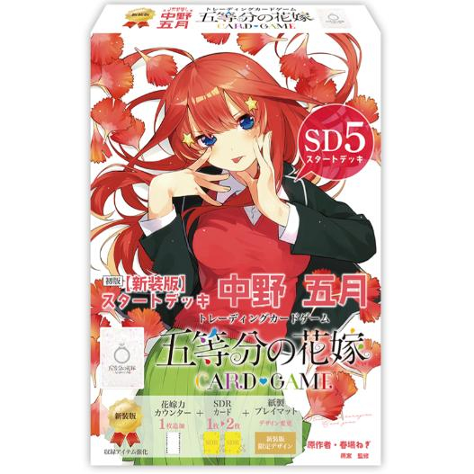 五等分の花嫁CG 新装版 スタートデッキ 中野五月