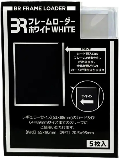 BRフレームローダー　ホワイト　Rサイズ5枚