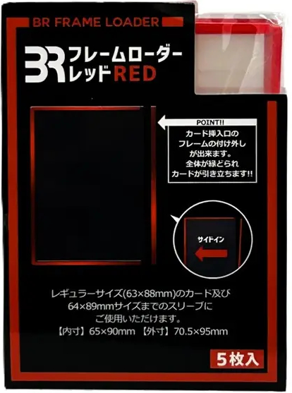 BRフレームローダー　レッド　Rサイズ5枚