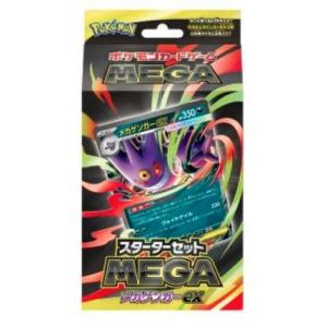ポケモンCG MEGA スターターセットMEGA メガゲンガーex