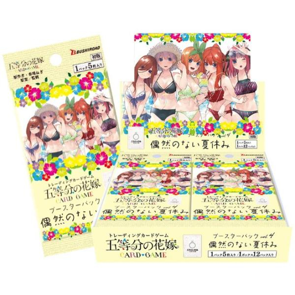 五等分の花嫁 CG ブースター vol.4 偶然のない夏休み