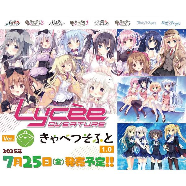 リセ オーバーチュア Ver.きゃべつそふと 1.0