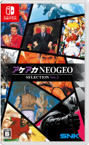 アケアカNEOGEO セレクション Vol．5