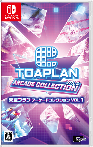 東亜プラン アーケードコレクション VOL 1［Switch版］