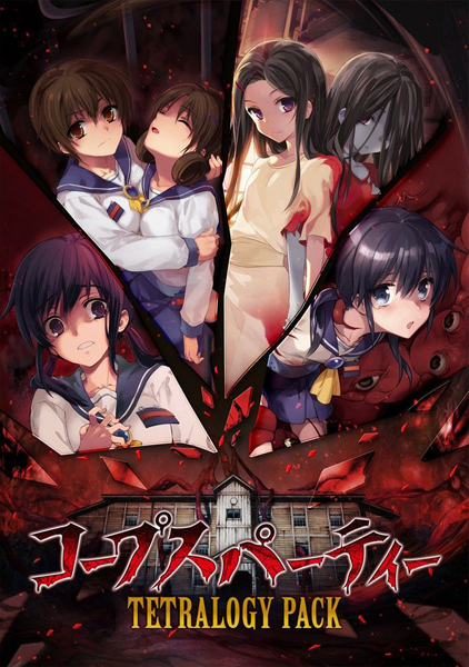 コープスパーティー TETRALOGY PACK ［Switch版］
