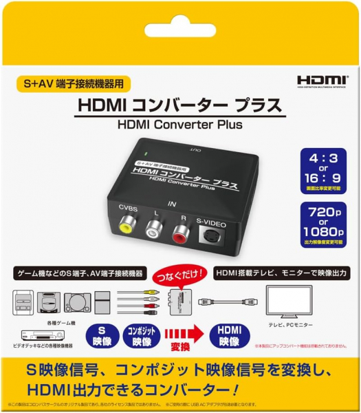 【S+AV端子接続機器用】HDMIコンバータープラス