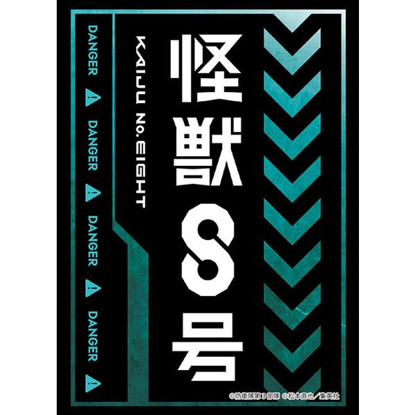 スリーブC HG Vol.4871 怪獣8号 Part.2