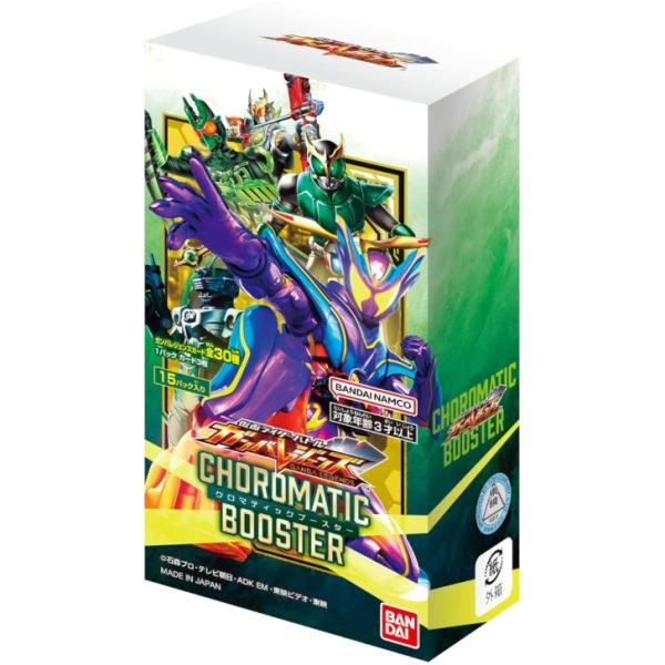 仮面ライダーバトル ガンバレジェンズ クロマティック ブースター