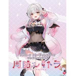 ブシロードトレーディングカード コレクションクリア 周防パトラ