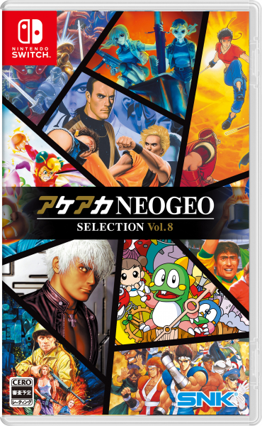アケアカNEOGEO セレクション Vol．8