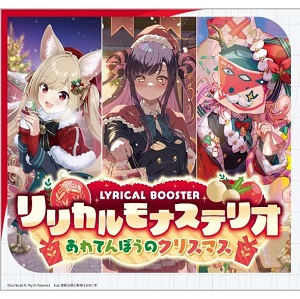 (VG-DZ-LBT02)ヴァンガード リリカルブースター リリカルモナステリオ あわてんぼうのクリスマス
