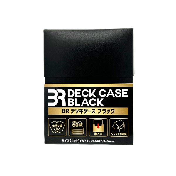 BRデッキケース ブラック