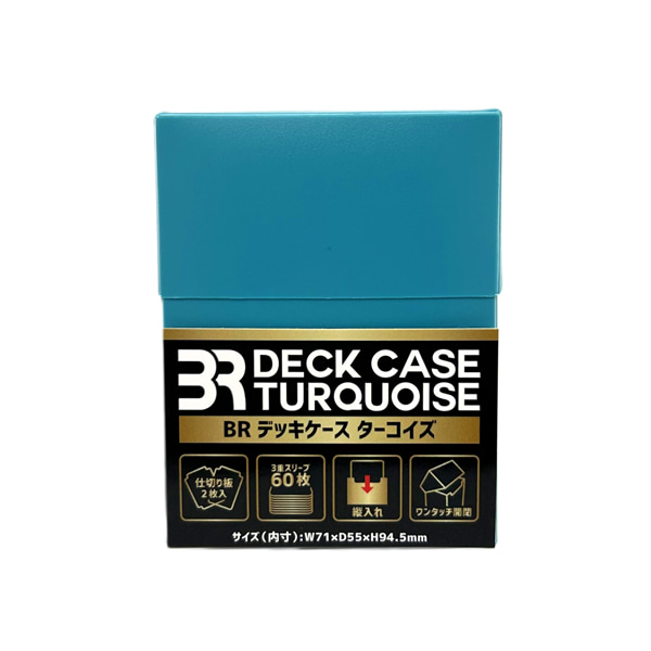 BRデッキケース ターコイズ