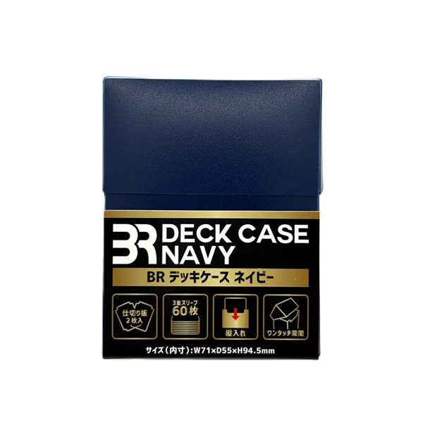 BRデッキケース ネイビー
