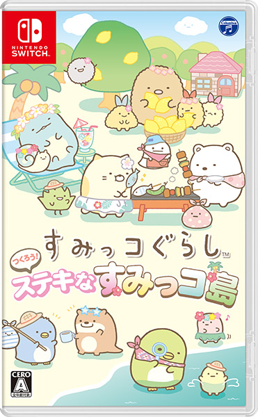すみっコぐらし　つくろう！ステキなすみっコ島