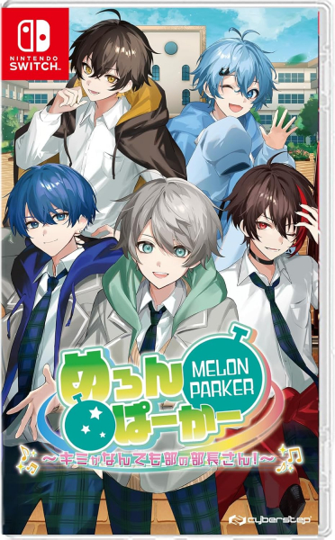 めろんぱーかー　～キミがなんでも部の部長さん！～