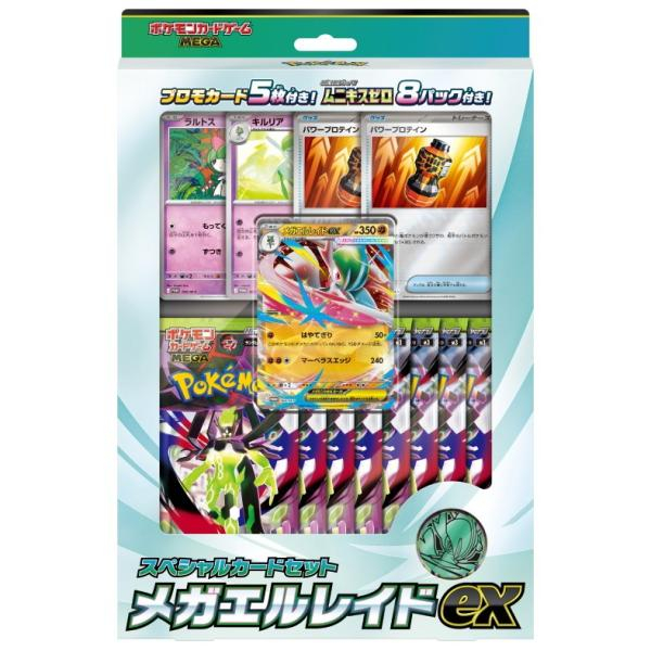 ポケモンCG MEGA スペシャルカードセット メガエルレイドex