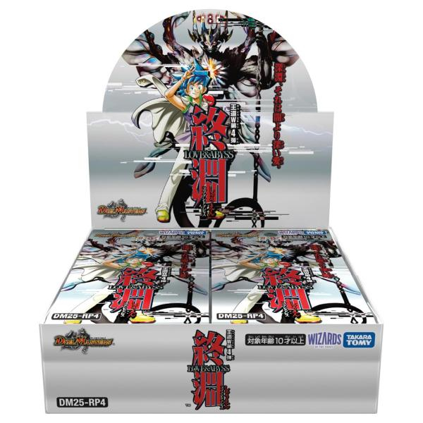 (DM25-RP4)DM TCG 王道W 第4弾 終淵 ～LOVE＆ABYSS～
