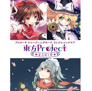ブシロードトレーディングカード コレクションクリア 東方Project ～東方妖々夢～