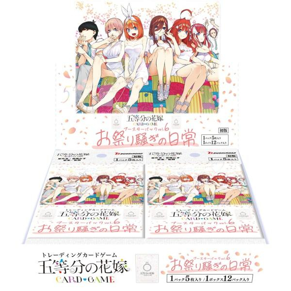 五等分の花嫁CG ブースター vol.6 お祭り騒ぎの日常