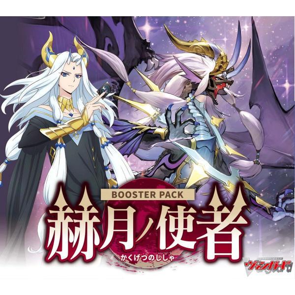 (VG-DZ-BT14)ヴァンガード ブースター 赫月ノ使者