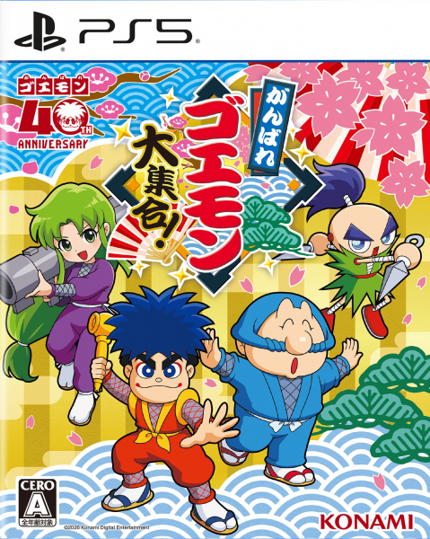 がんばれゴエモン大集合！ [PS5版]