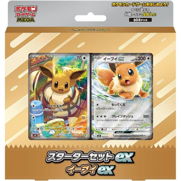 ポケモンCG MEGA スターターセットex イーブイex