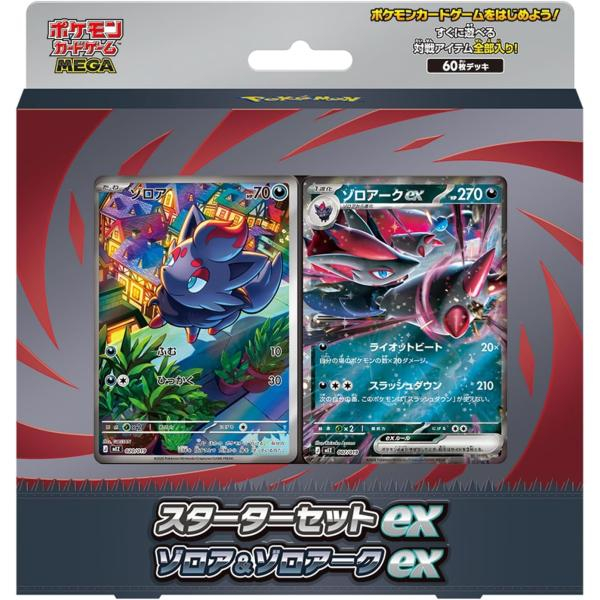 ポケモンCG MEGA スターターセットex ゾロア＆ゾロアークex