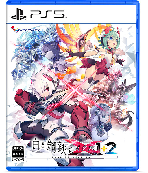 白き鋼鉄のX 1＋2 デュアルコレクション［PS5版］