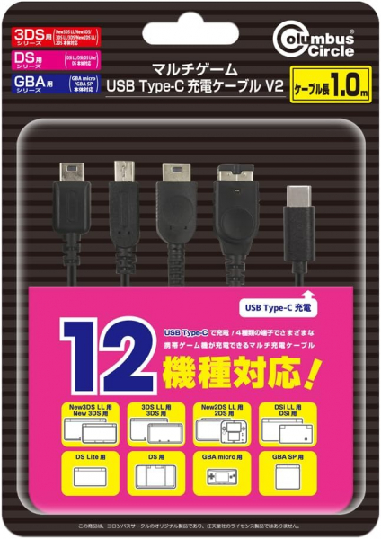 マルチゲームUSB TypeｰC充電ケーブルV2（3DS/DS/GBASP/GBミクロ用）