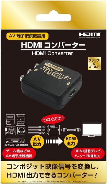 HDMIコンバーター＜ブラック＆ゴールド＞ (AV端子接続機器用）